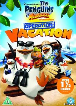 Пингвины Мадагаскара: Операция отпуск (2012) 720HD