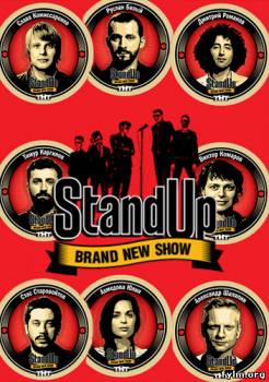 Передачу Stand Up 1-3 сезон смотреть онлайн
