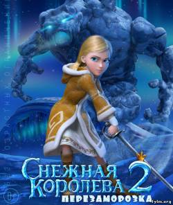 Снежная королева 2: Перезаморозка (2015) онлайн