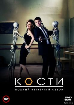 Кости / Bones (2005-2017) смотреть сериал онлайн
