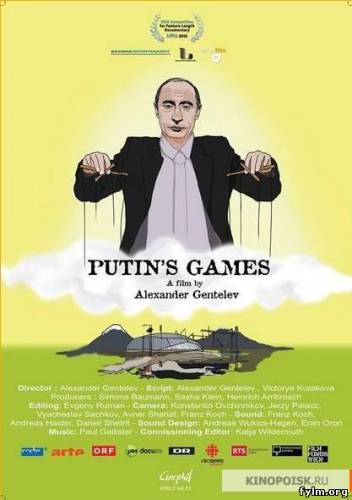 Путинские игры смотреть онлайн (2013/SATRip)