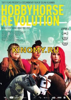 Лошадки на палках: революция (2017) Фильм Смотреть Онлайн