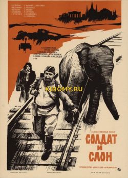 Солдат и слон (1977) Фильм Смотреть Онлайн