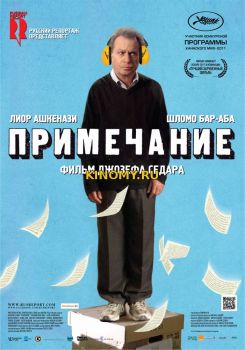 Примечание (2011) Фильм Смотреть Онлайн