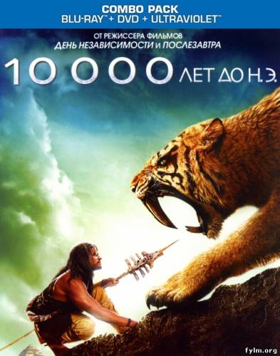 10 000 лет до н.э. / 10,000 B.C. смотреть онлайн (2008/BDRip)