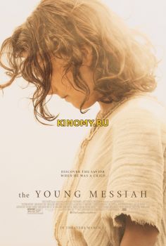 Молодой Мессия (2016) Фильм Смотреть Онлайн