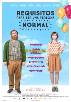 Требования, чтобы быть нормальным человеком (2015) Фильм Смотреть Онлайн