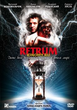Retrum (2010) Фильм Смотреть Онлайн