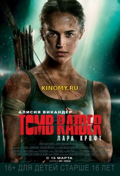 Tomb Raider: Лара Крофт (2018) Фильм Смотреть Онлайн