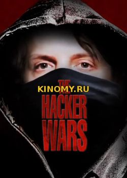 Хакерские войны (2014) Фильм Смотреть Онлайн