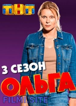 Ольга 3 сезон 4 Серия Смотреть Онлайн