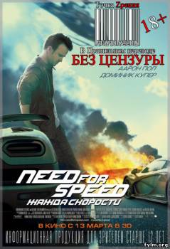 Смотреть Need for Speed: Жажда скорости (2014) онлайн