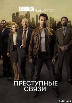 Преступные связи сериал смотреть онлайн все серии (2014)