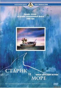 Старик и море / Old Man and the Sea, The (1999) смотреть онлайн