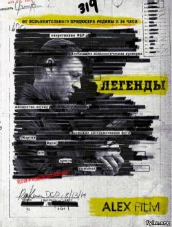 Легенды 2 сезон все серии (2015) смотреть онлайн