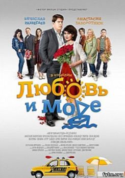 Любовь и море все серии (2016) смотреть онлайн сериал