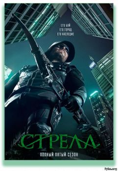 Стрела 5 сезон все серии (2016) смотреть онлайн сериал