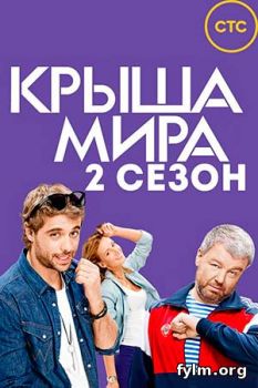 Крыша мира 2 сезон все серии (2017) смотреть сериал онлайн