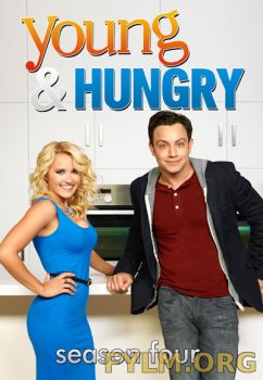 Молодые и голодные / Young & Hungry 5 сезон все серии (2017) смотреть онлайн