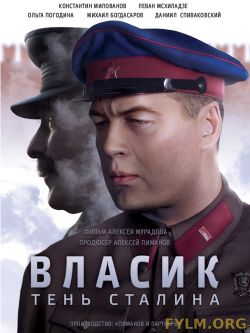 Власик. Тень Сталина 1-8,9,10,11,12,13,14 серия (2017) смотреть онлайн