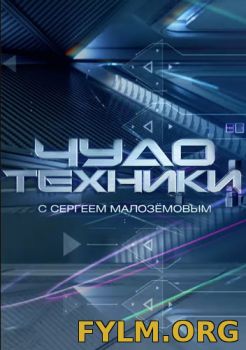 Смотреть Чудо техники на нтв  эфир от 04.06.2017 онлайн