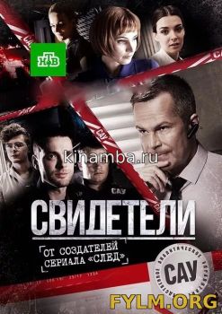 Свидетели 78, 79 Серия на нтв (2017) Смотреть онлайн