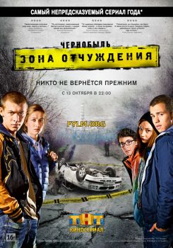 Чернобыль: Зона отчуждения / Чернобыль (1-2 сезон) все серии подряд (2017) Смотреть Онлайн